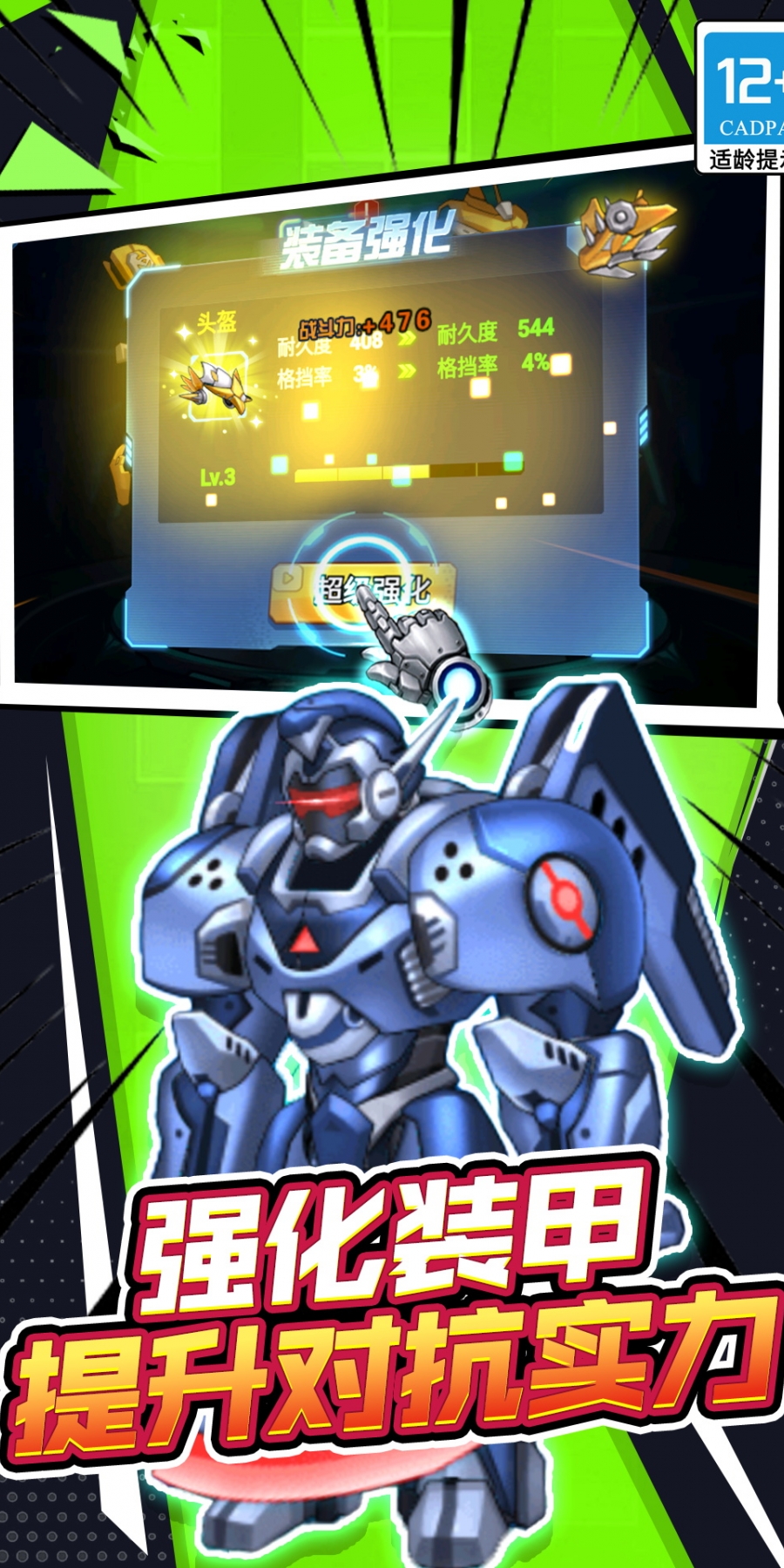 机甲战士大战内置菜单