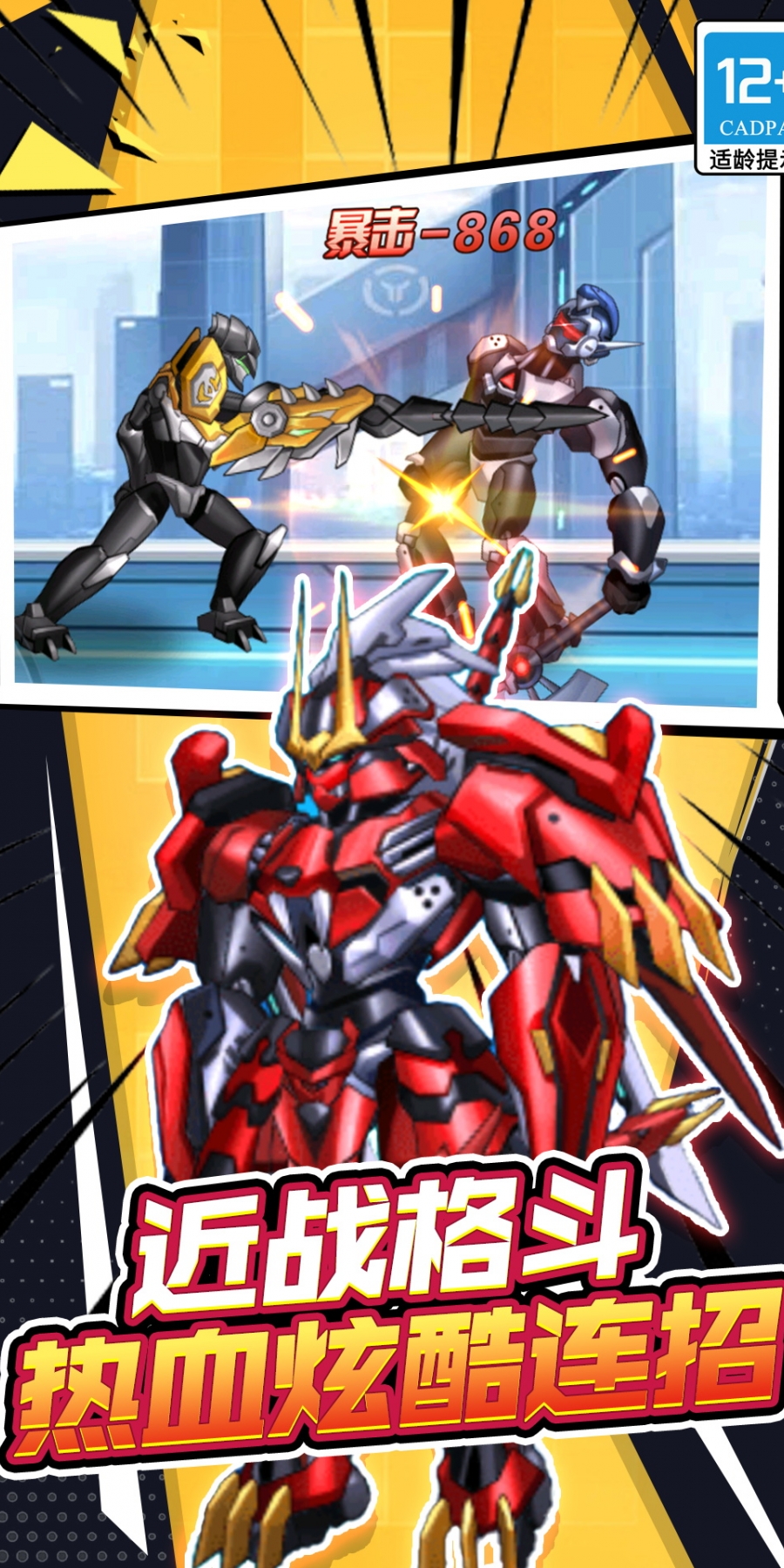 机甲战士大战内置菜单