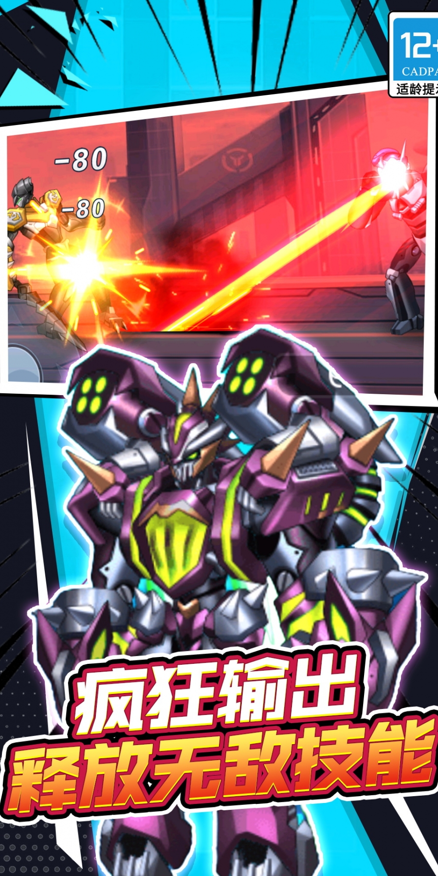 机甲战士大战内置菜单