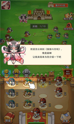 猫猫斗你玩下载