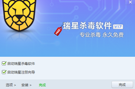 瑞星杀毒软件官方网络版