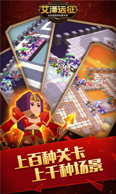 艾泽远征下载
