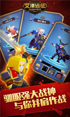 艾泽远征下载