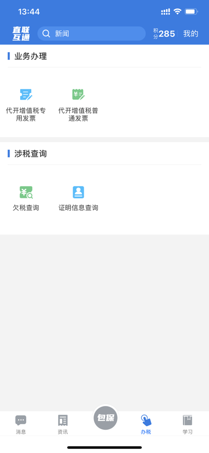 安徽税务app免费手机版