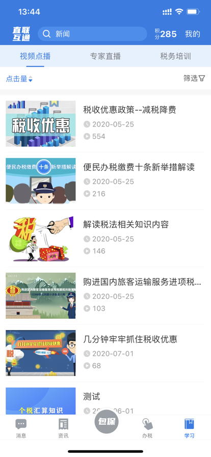 安徽税务app免费手机版