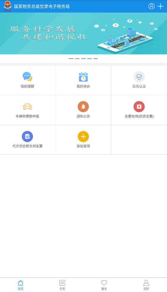 甘肃税务陇税通app官方版