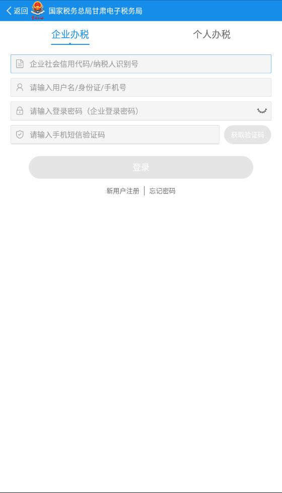 甘肃税务陇税通app官方版