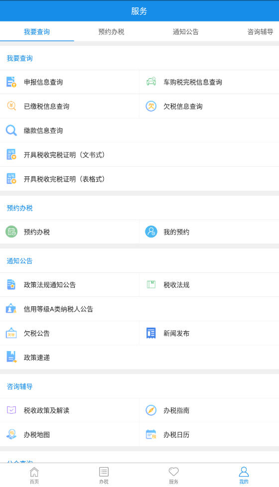 甘肃税务陇税通app官方版