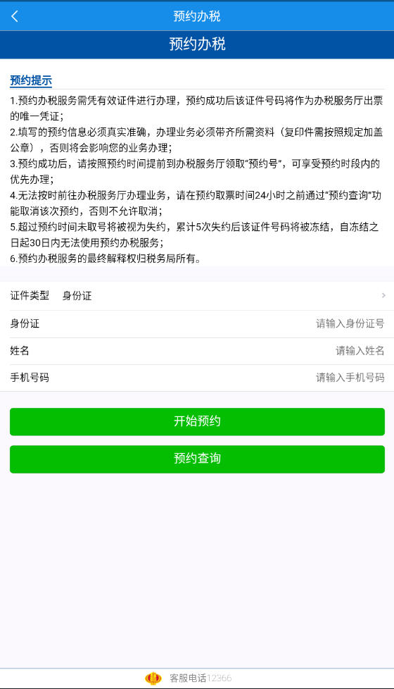 甘肃税务陇税通app官方版