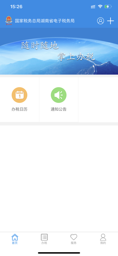湖南税务app最新版