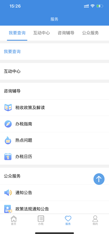 湖南税务app最新版