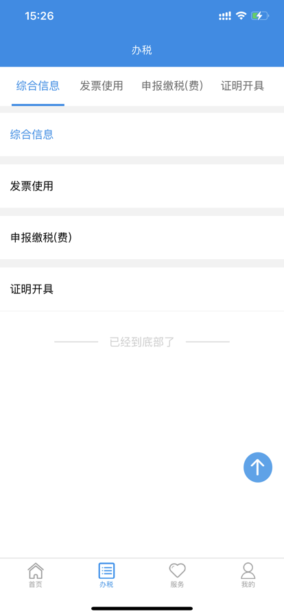湖南税务app最新版