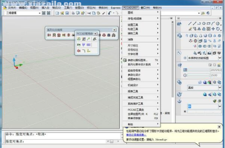 清华天河2007下载安装