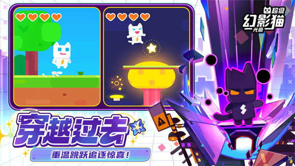 超级幻影猫光痕手机版