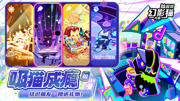 超级幻影猫光痕手机版