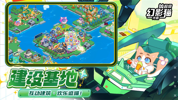 超级幻影猫光痕手机版