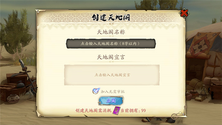 天地劫：幽城再临手机下载