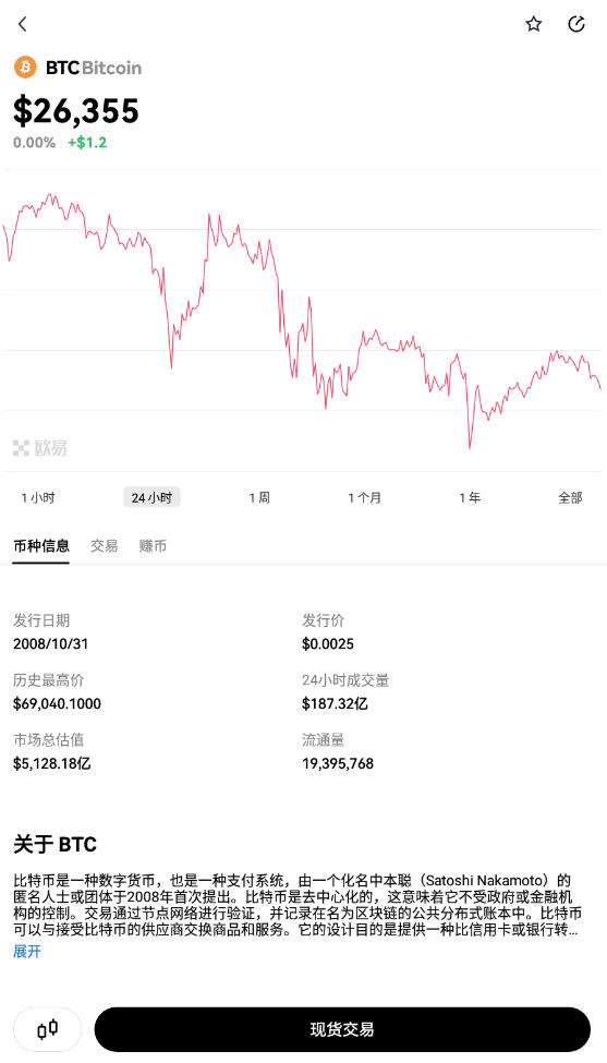 欧易官方版okx手机客户端