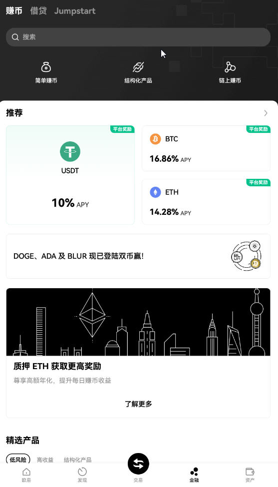 欧易官方版okx手机客户端