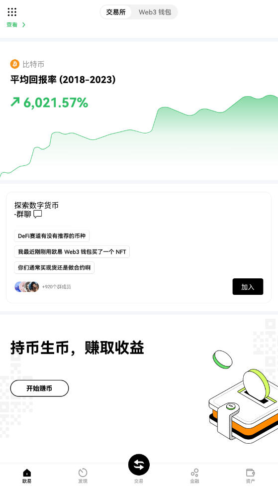 欧易交易所app官方版