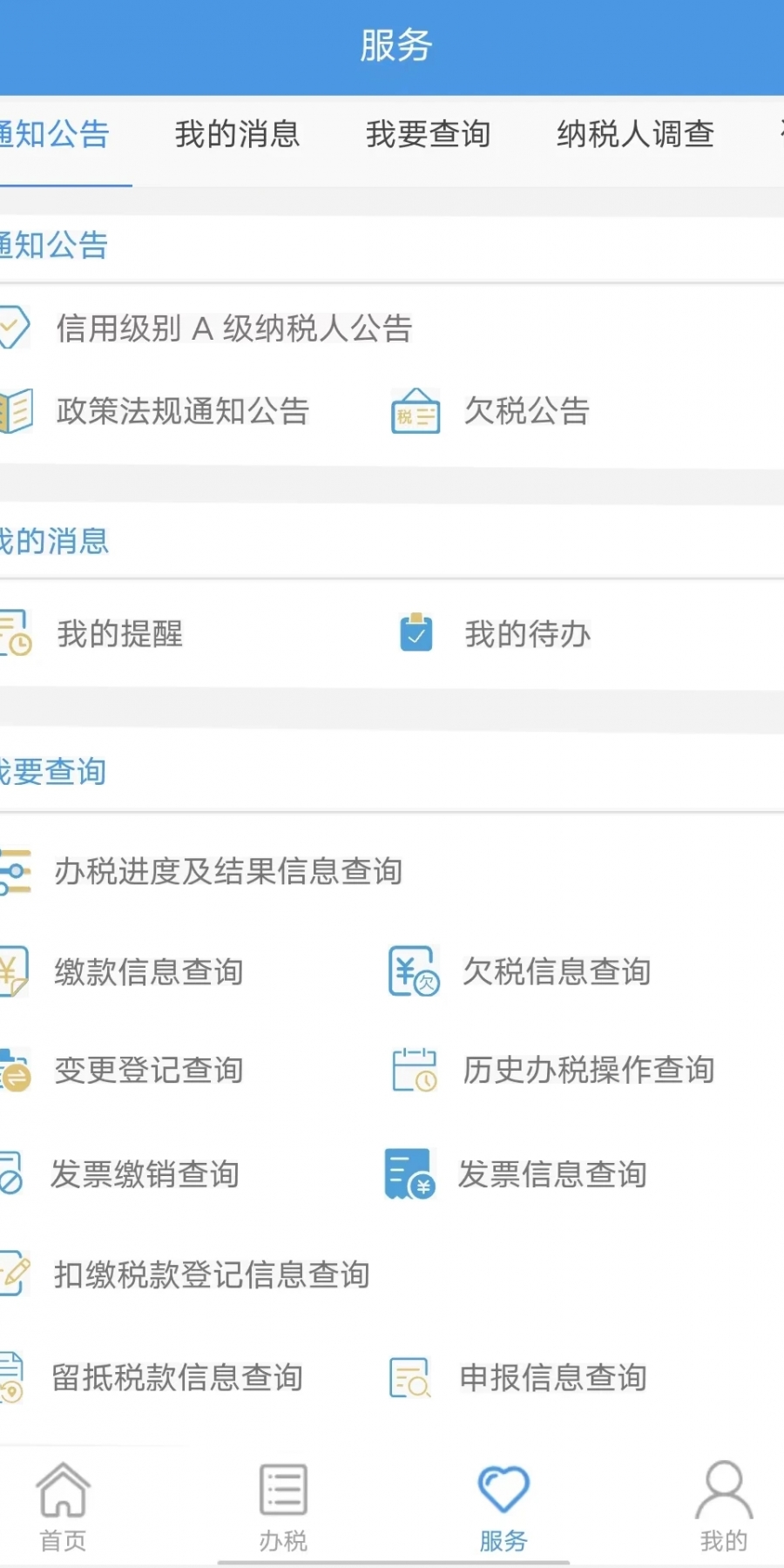 贵州税务app最新版