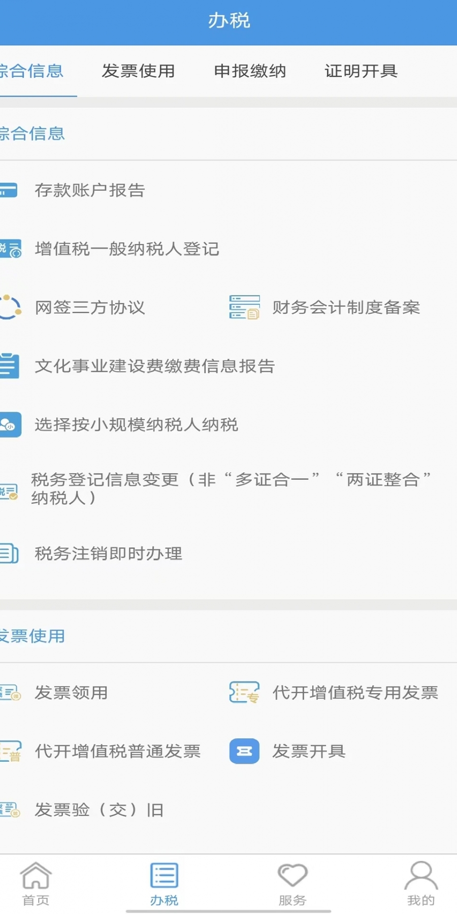 贵州税务app最新版