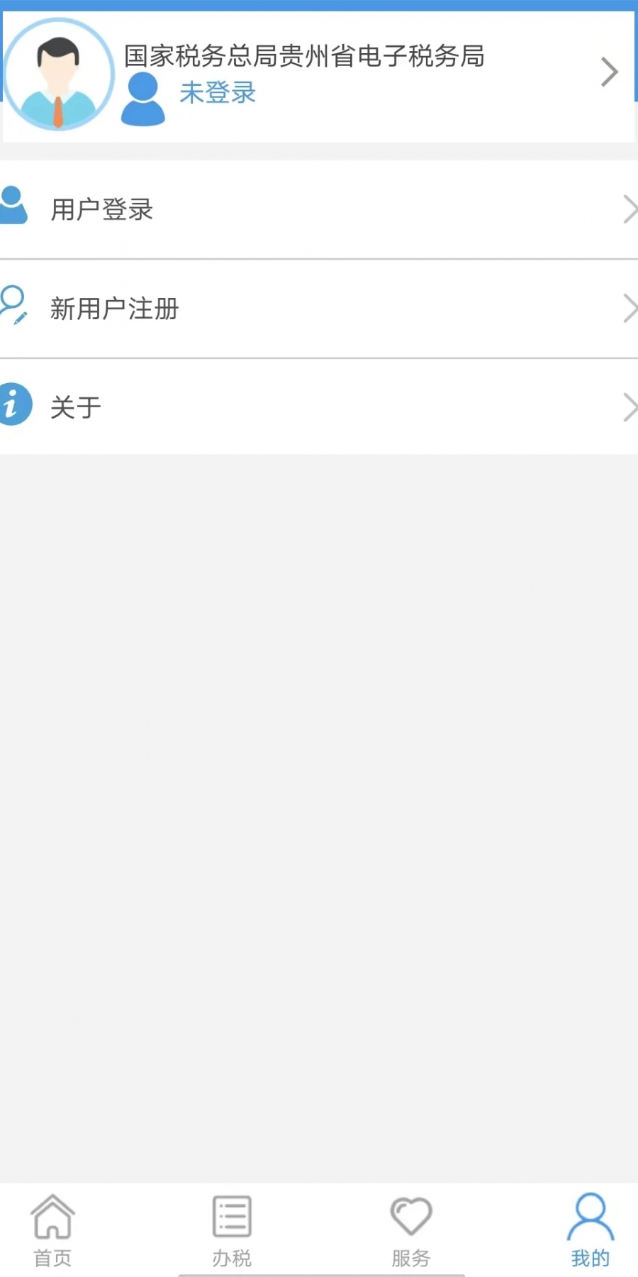 贵州税务app最新版