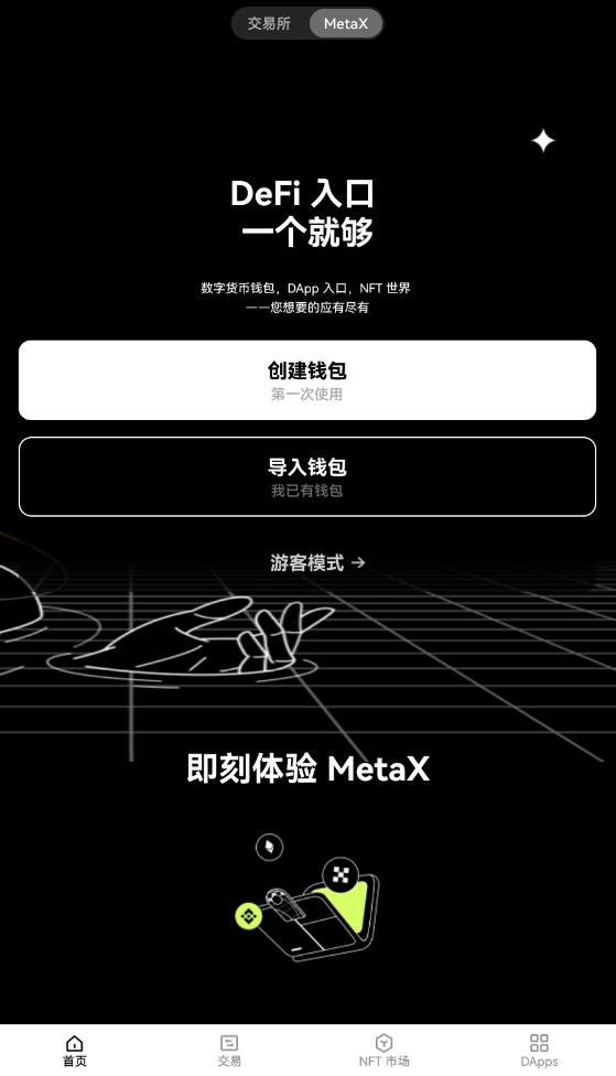 欧易mateX钱包最新版