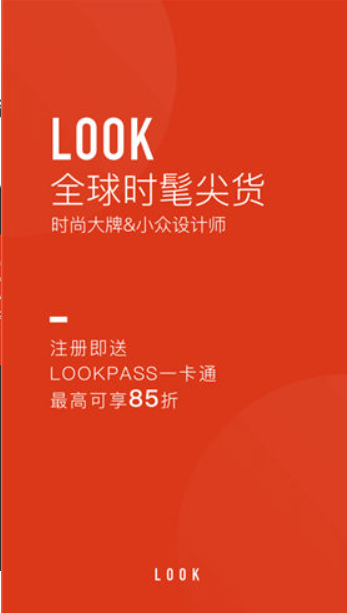LOOK最新版下载