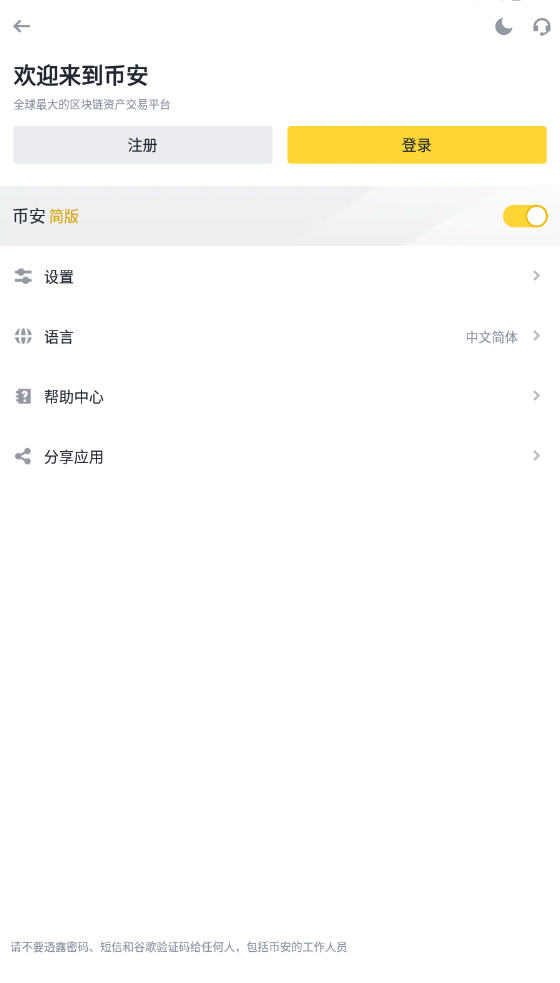 币安数字货币交易平台