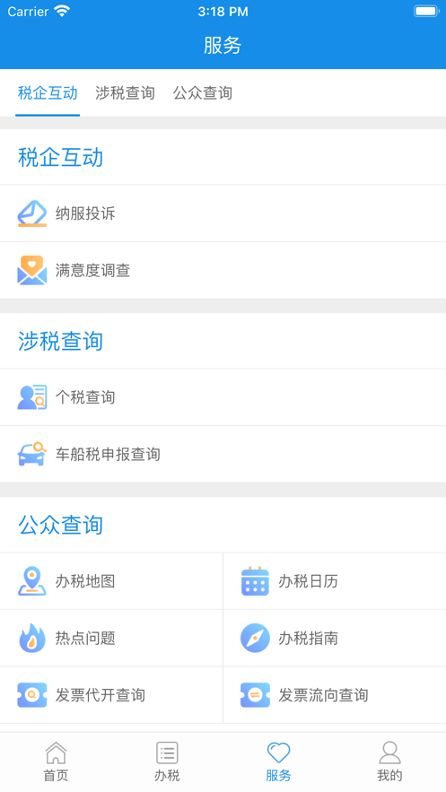 北京税务app官方版