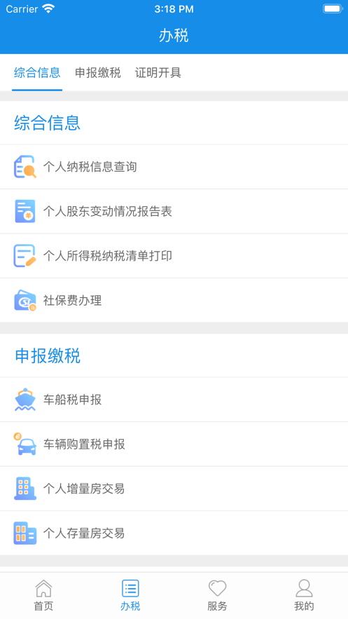 北京税务app官方版
