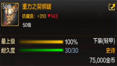地下城与勇士起源重力之契绑腿装备怎么获得 地下城与勇士起源重力之契绑腿装备获取一览