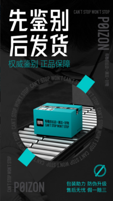 得物最新版免费下载2022