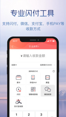 鑫一付app刷信用卡