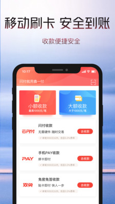 鑫一付app刷信用卡