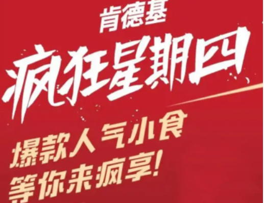 肯德基疯狂星期四手机版下载