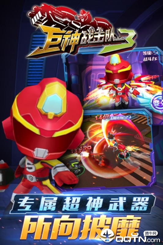 巨神战击队3内购版