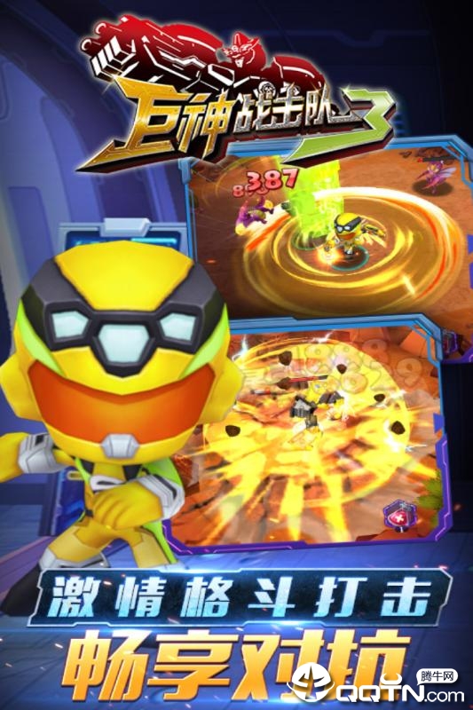 巨神战击队3内购版