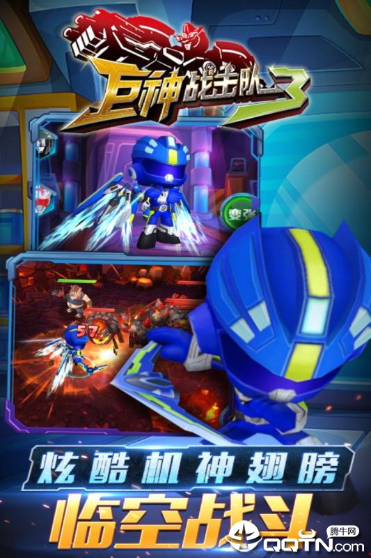 巨神战击队3内购版