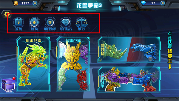 龙兽争霸3无限零件