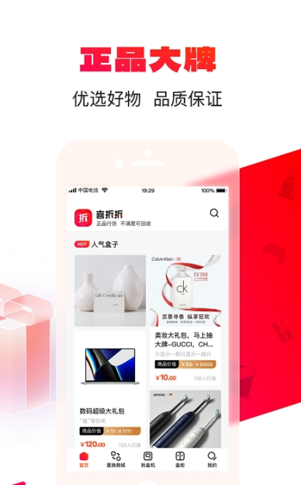 喜拆拆盲盒app下载