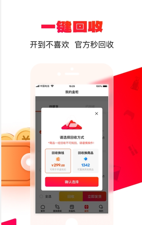 喜拆拆盲盒app下载