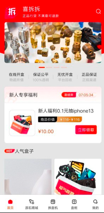 喜拆拆盲盒app下载