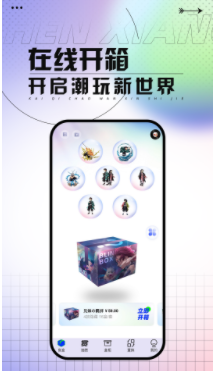 真箱盲盒app下载安装