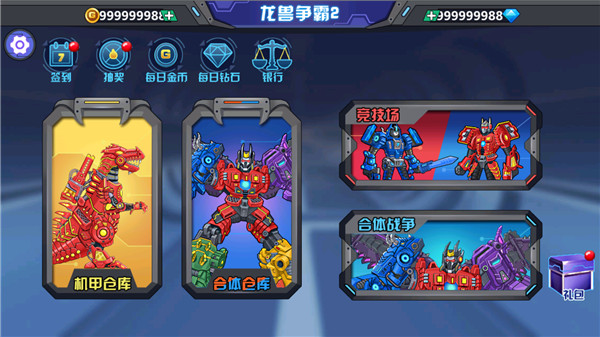 龙兽争霸2免广告版