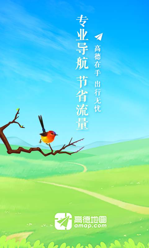 高德顺风车司机端