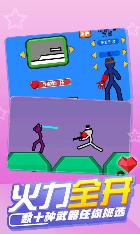 火柴人混战内置菜单版