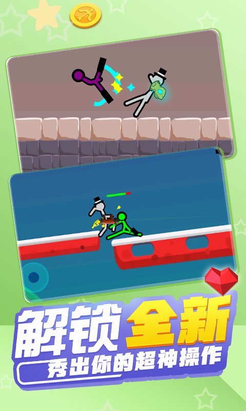 火柴人混战内置菜单版