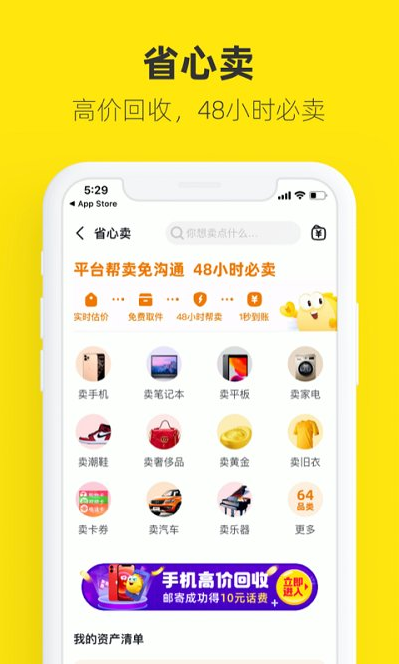 闲鱼网站二手市场下载安装